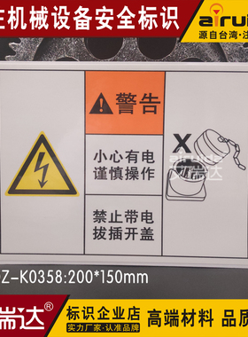 设备小心有电谨慎操作 禁止带电开盖安全警告标签警示贴 DZ-K0358