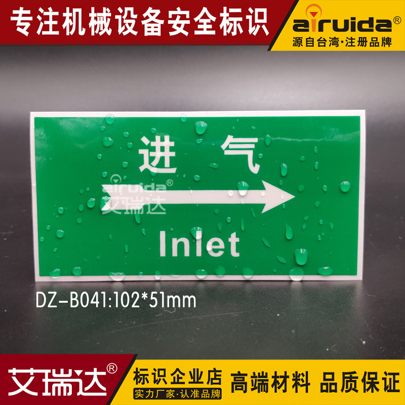 管道标识贴纸艾瑞达流向箭头