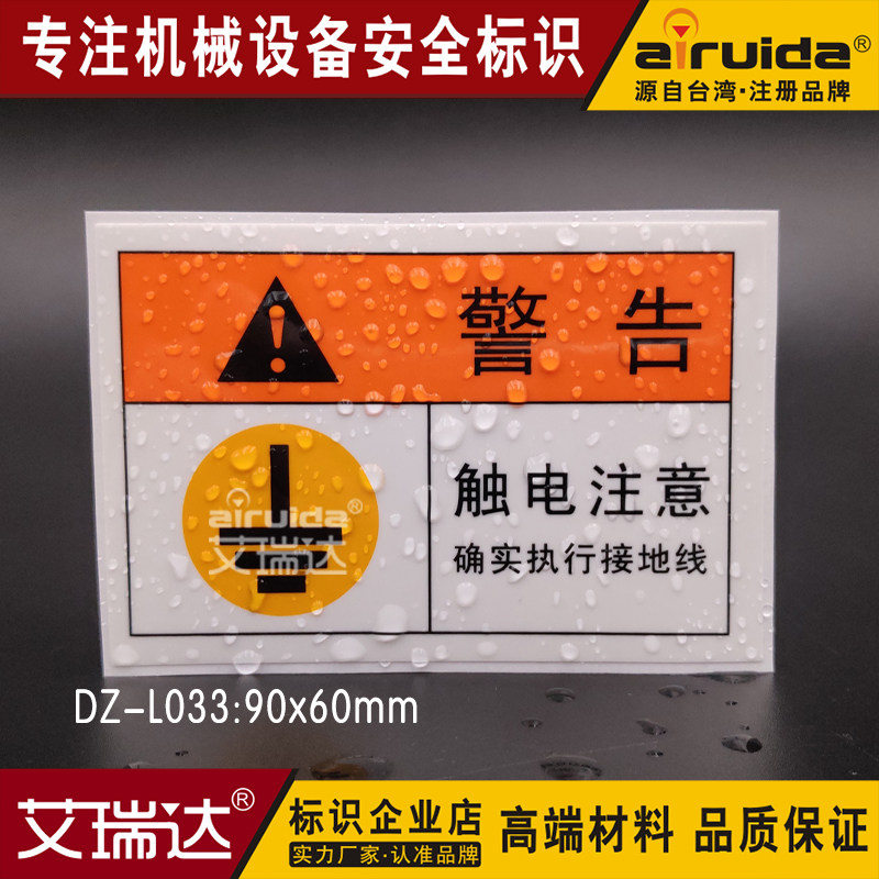 注意机械设备不干胶标志贴