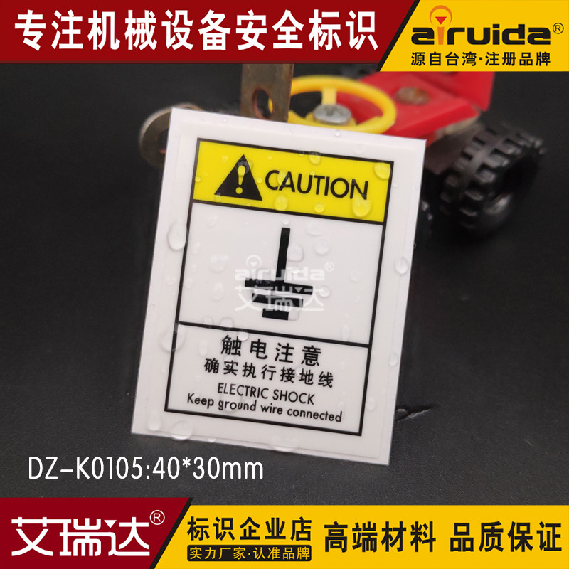 电力注意接地标识