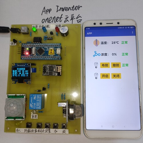 基于STM32单片机和WIFI的智能家居控制系统OneNET云平台APP物联网