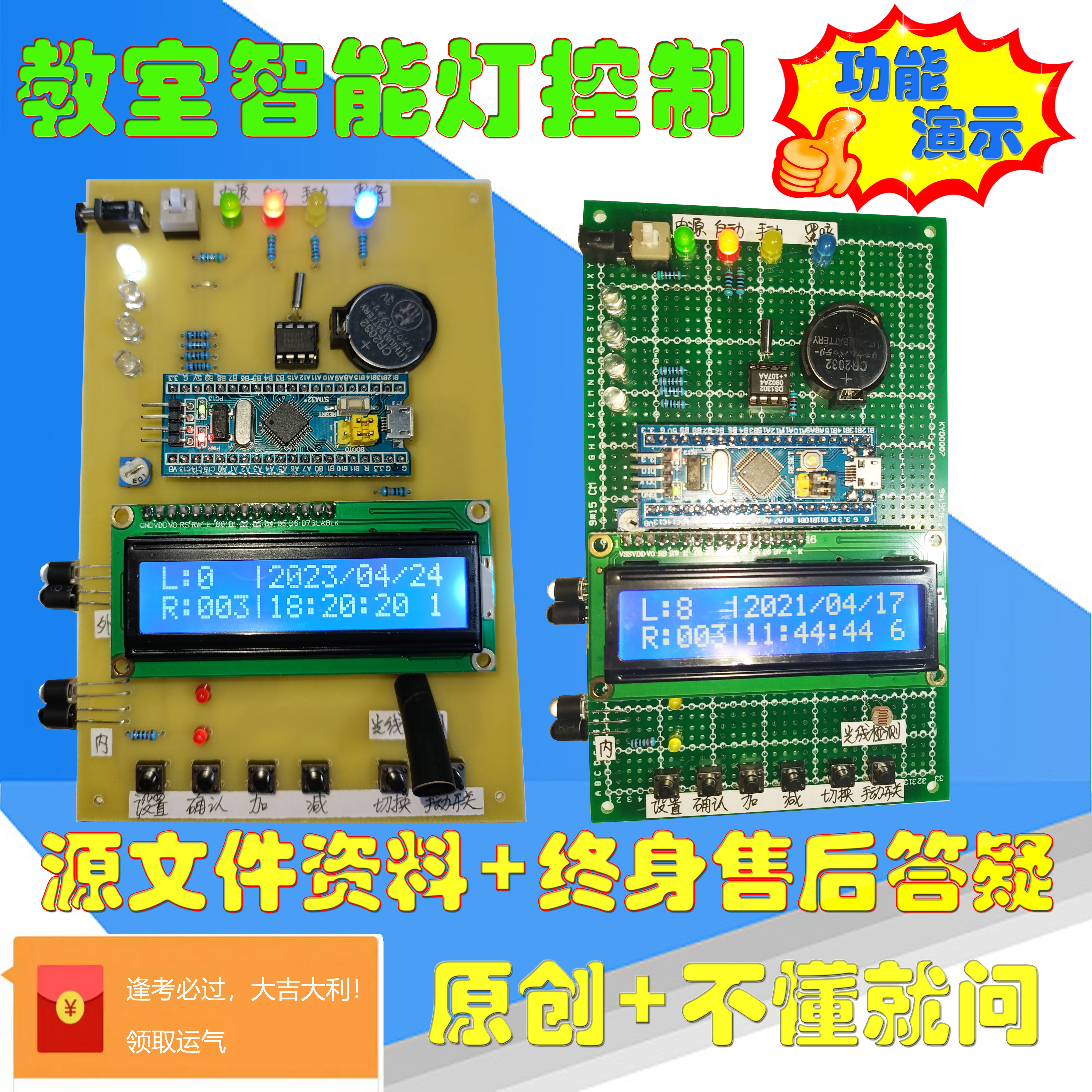 基于STM32单片机的教室智能灯控制系统照明人数ARM定制灯光敏红外