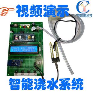 基于STM32单片机 自动浇水系统智能浇花土壤湿度光照度设计定制