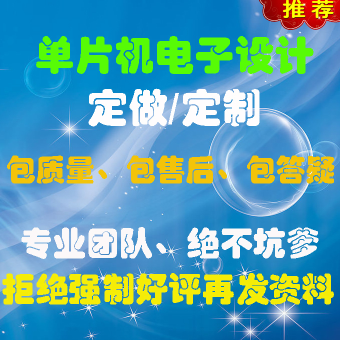 专业定做51/stm32单片机