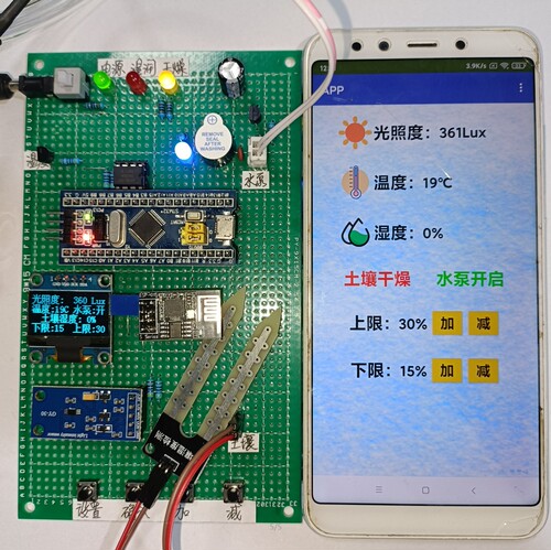 基于STM单片机的智能浇水系统app光照度温度无线wifi云平台onenet