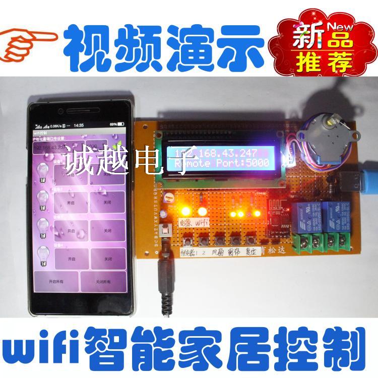 wifi控制安卓无线电子单片机