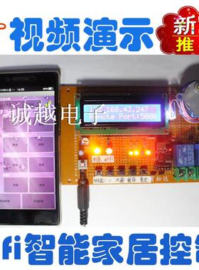 基于51单片机的wifi智能家居控制安卓APP无线定做定制云平台ESP01