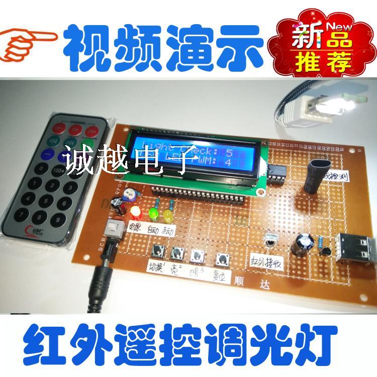 基于51单片机红外遥控光灯设计