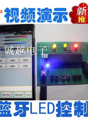基于51单片机的无线蓝牙灯光控制Bluetooth安卓LED定做定电子设计