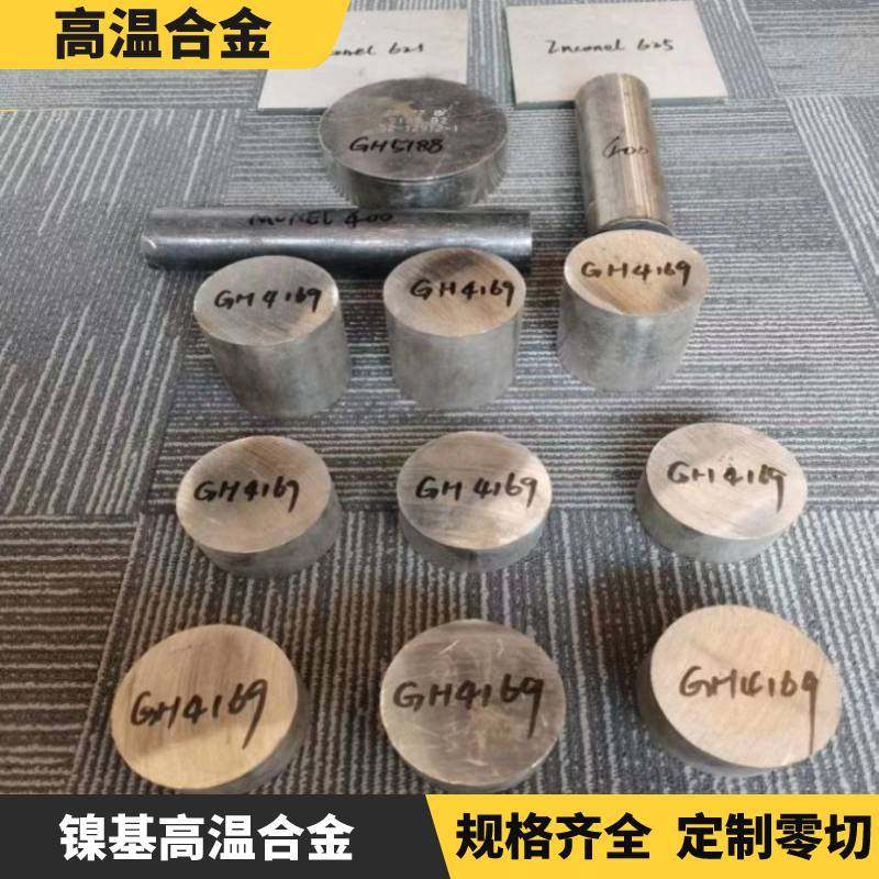 高温镍基合金gh4169 gh3030/3044 gh3128 gh4145 gh2132圆棒板材