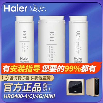 海尔净水器机过滤芯HRO400-4C/4G/4V/600MINI反渗透后置活性炭PPC