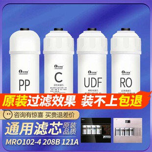 净水器滤芯m6全套通用MRO102C 208 美 MRO121C MRC1586A