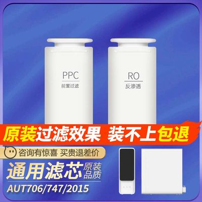 通用飞利浦净水器滤芯AUT706/747/2015/3015/2009反渗透RO膜PPC