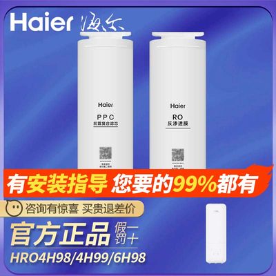 海尔净水器机HRO4H98/4H99/6H98/8H81/8H98/92/600-3反渗透滤芯