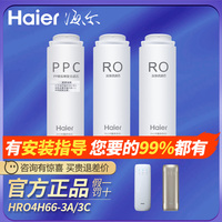 海尔净水器机过滤芯HRO4H66-3A/3C/2H58-3反渗透膜PPC复合滤芯