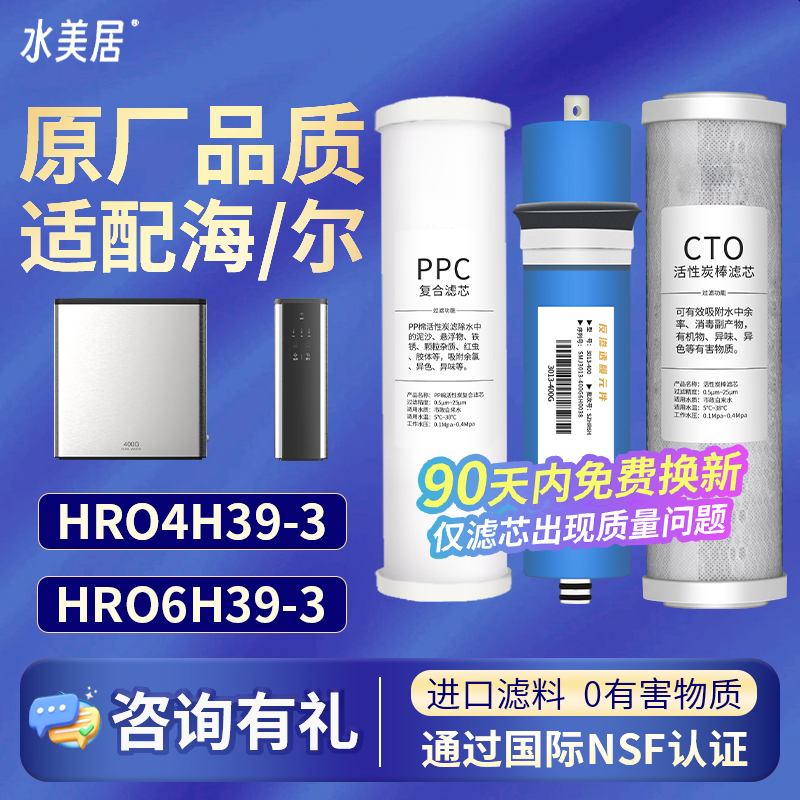 适用海尔净水器机滤芯HRO4H39-3 6H39-3 8H39-3 PAC RO膜 C