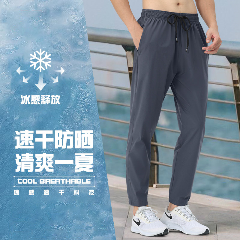 运动长裤男士夏季冰丝速干跑步裤新款休闲户外防晒骑行训练九分裤,运动服/休闲服装,运动长裤,淘宝优惠券,粉丝福利购,淘宝优惠卷