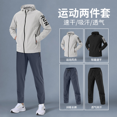 运动套装男秋季跑步速干衣外套