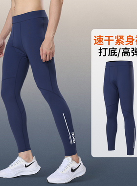 紧身裤男士专业高弹训练跑步压缩体育健身裤篮球速干运动打底长裤