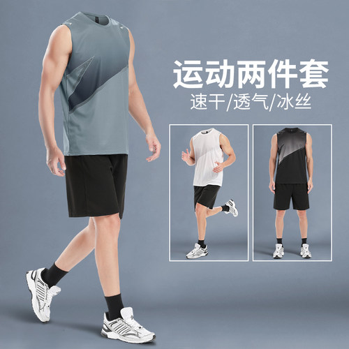 运动套装男夏季冰丝速干背心健身