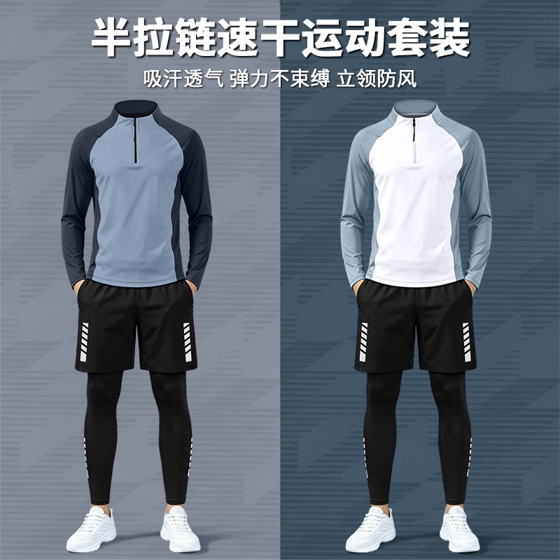 运动套装男秋季跑步快干衣立领防风2026新款健身骑行服训练紧身裤