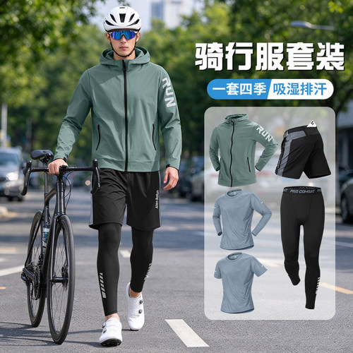 骑行服男秋季山地公路自行车套装