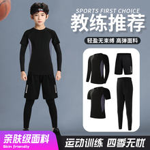儿童运动套装夏季速干紧身衣跑步篮球羽毛球训练服男童足球打底裤