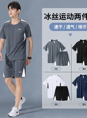 运动套装男夏季跑步健身速干衣冰丝短袖t恤新款休闲篮球训练短裤