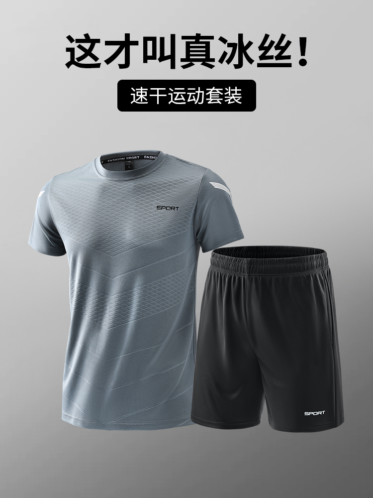 品牌高档健身衣服男夏季冰丝速干运动服宽松短袖短裤透气羽毛球服