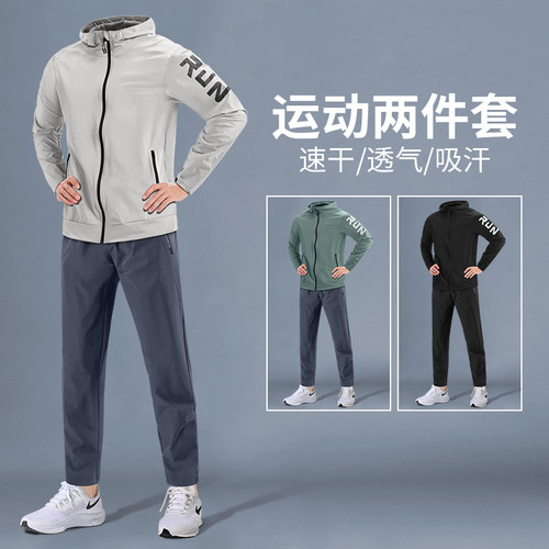 运动服套装男秋季跑步速干衣外套