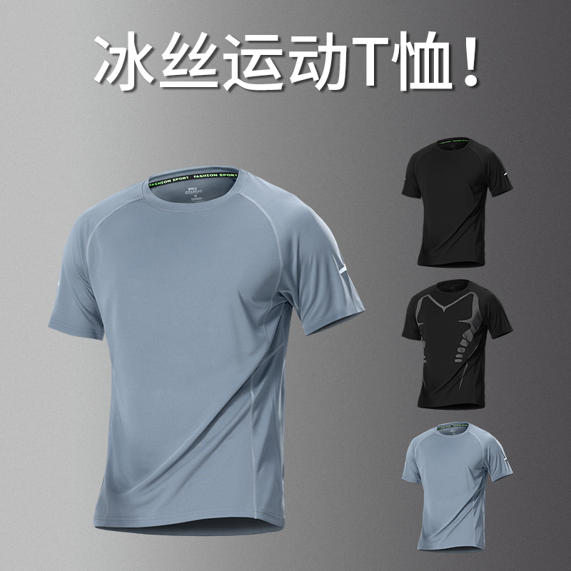 速干t恤男冰丝夏季薄款运动短袖