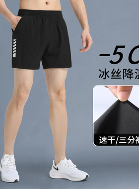运动短裤男冰丝夏季跑步专用三分裤速干新款高端宽松休闲健身裤子