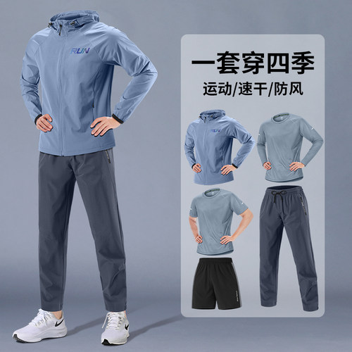 运动套装男秋季跑步速干衣外套