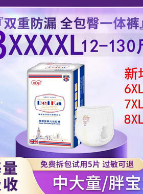夜用干爽8XL全包拉拉裤6XL男女宝特大号7XL婴儿纸尿裤尿不湿4XXXL