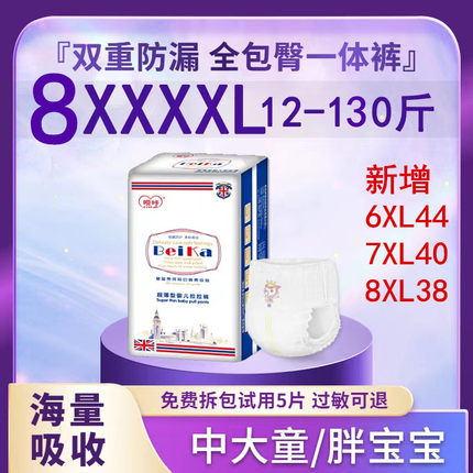 夜用干爽8XL全包拉拉裤6XL男女宝特大号7XL婴儿纸尿裤尿不湿4XXXL