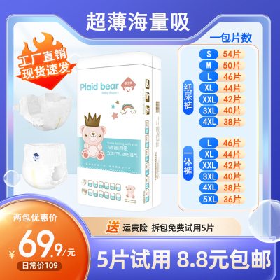 夏季拉拉裤5XL婴儿纸尿裤4XL-S