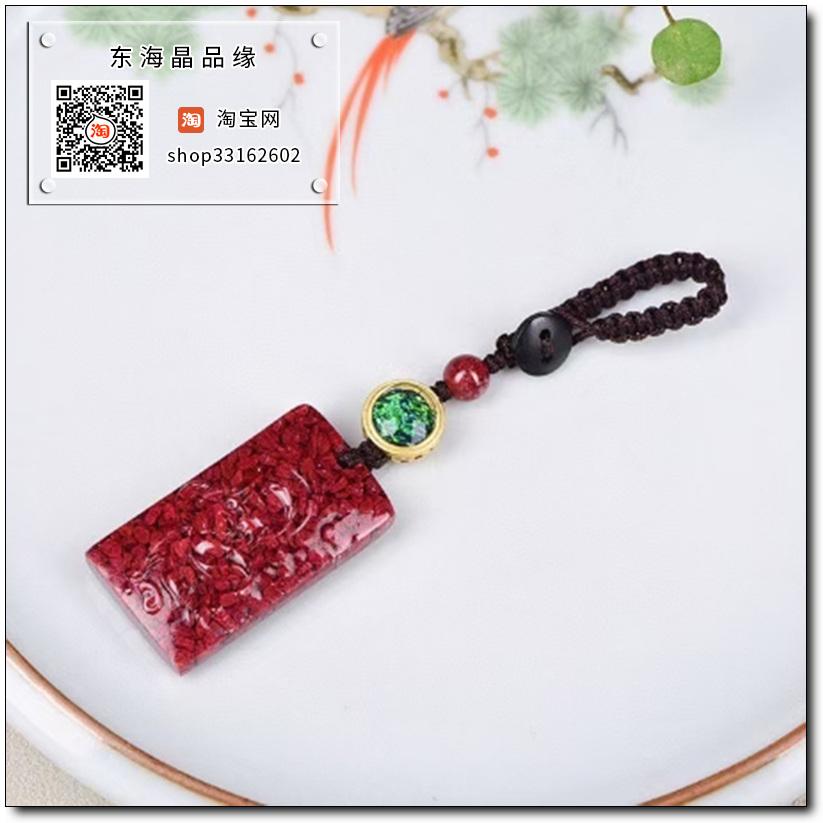原矿朱砂晶体砂无事牌汽车挂件钥匙扣包挂高档车饰品吊坠护身符