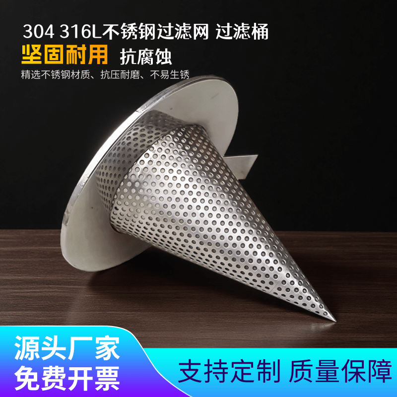  实体厂家定制不锈钢锥型过滤器篮式过滤网筒焊接锥形过滤滤筒