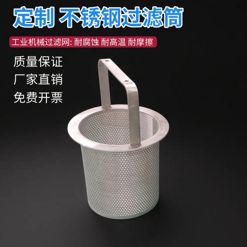 304不锈钢过滤网筒工业用提蓝式过滤筒Y型圆柱形过滤网桶厂家定制