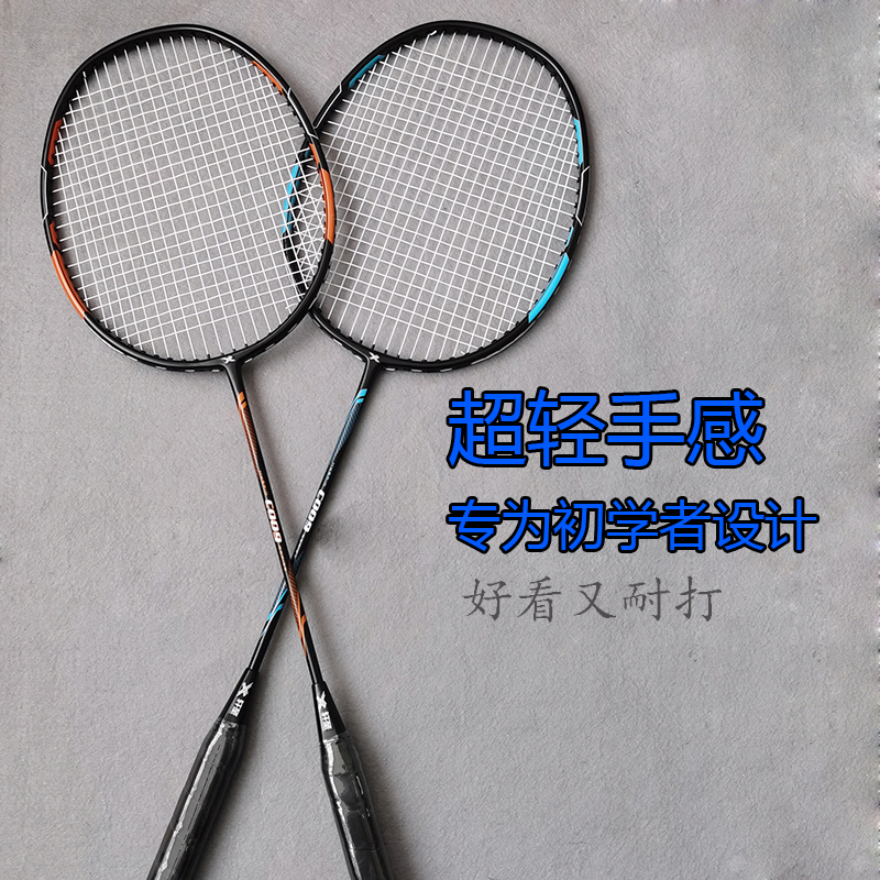 羽毛球拍碳素一体超轻弹性耐打学生选修男女通用初学者羽拍