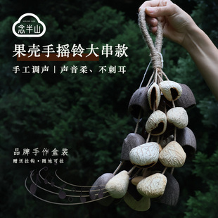 天然手工果实壳手摇铃风铃挂件疗愈音疗乐器黑果水铃桐礼物白噪音