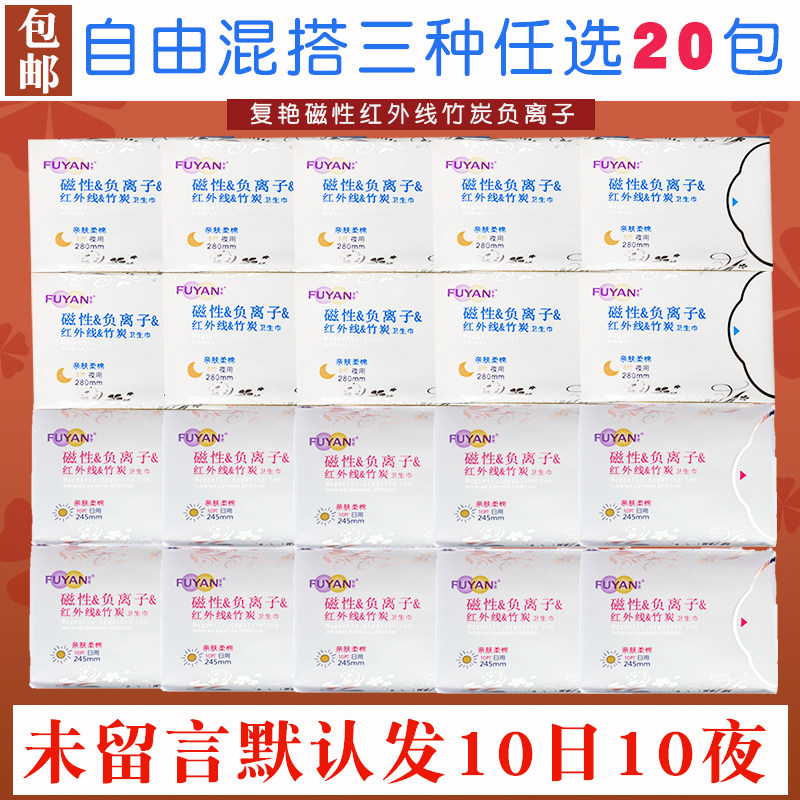 包邮正品海济复艳10日10夜20包可混搭负离子竹炭亲肤柔棉卫生巾