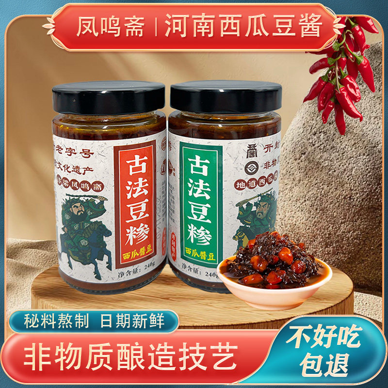 凤鸣斋非遗西瓜酱豆豆糁开胃夹菜夹馍拌面下饭辣酱河南特产老字号
