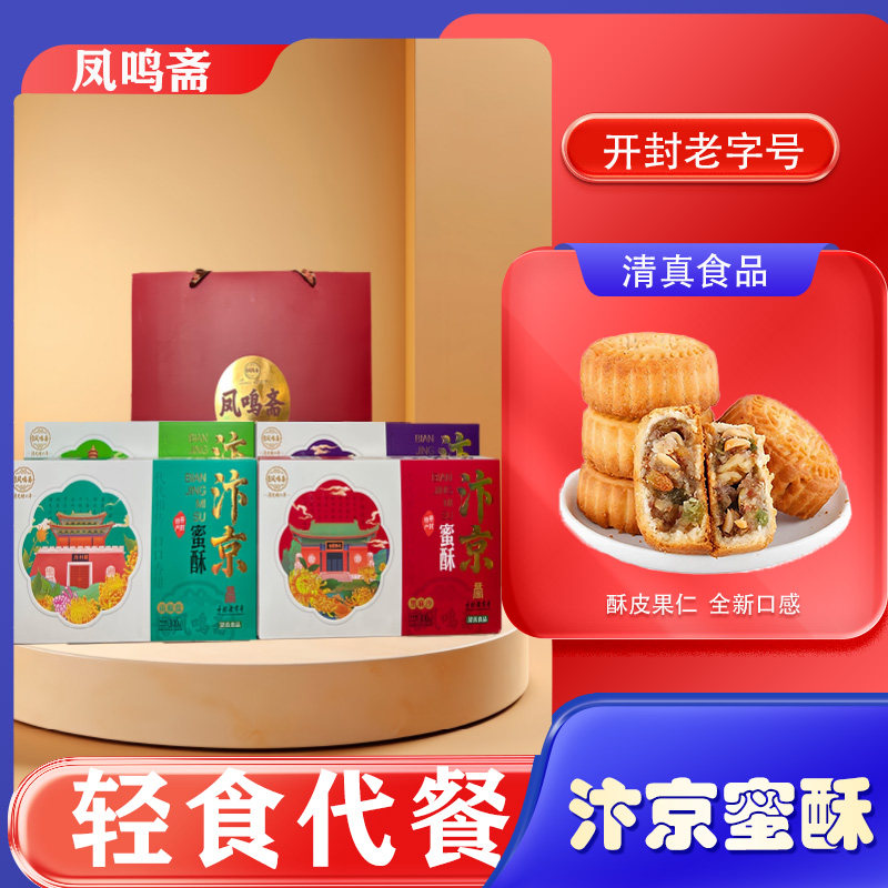 汴京蜜酥 凤鸣斋糕点礼盒传统中式点心开封特产老字号零食茶点