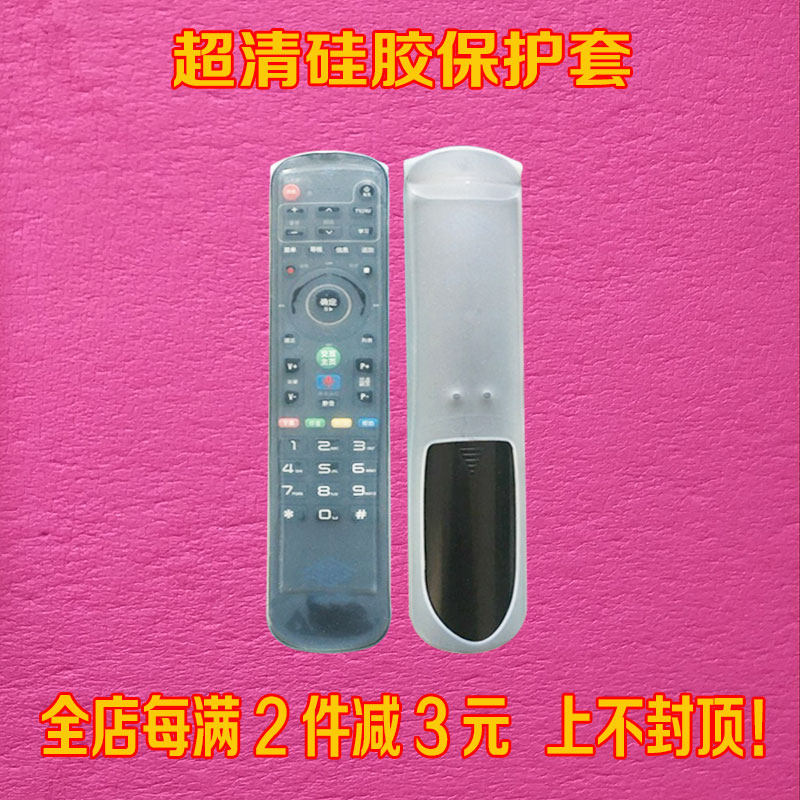 北京歌华有线遥控器套 高清数字机顶盒遥控板硅胶保护防尘防水套,居家布艺,遥控器套,淘宝优惠券,粉丝福利购,淘宝优惠卷