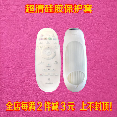 海信电视CRF6A57专用遥控器套 高清透明硅胶遥控板防尘防摔保护套