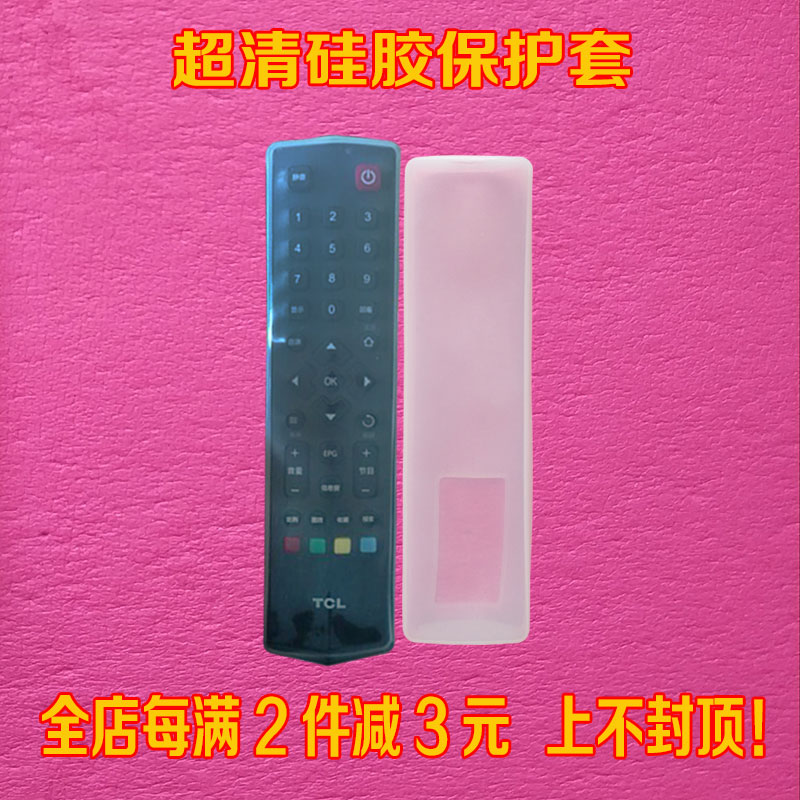 TCL RC260JCI1遥控器套液晶3D云电视机透明硅胶遥控板保护防尘套-封面