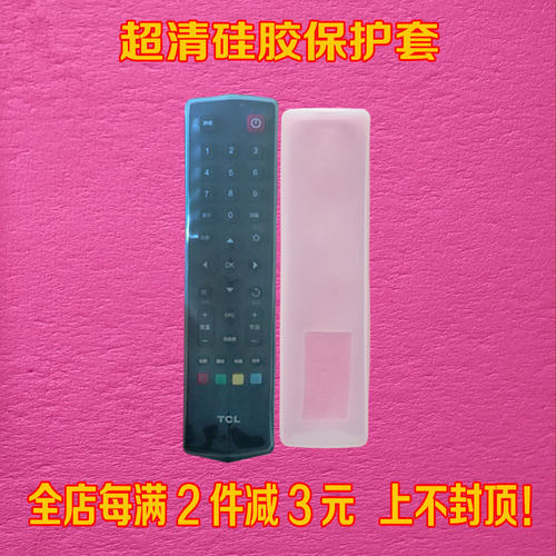 TCL RC260JCI1遥控器套 液晶3D云电视机透明硅胶遥控板保护防尘套
