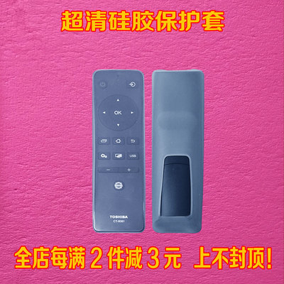 东芝电视43U6500C 50U6500C遥控器CT-8061 CT-8042透明硅胶保护套