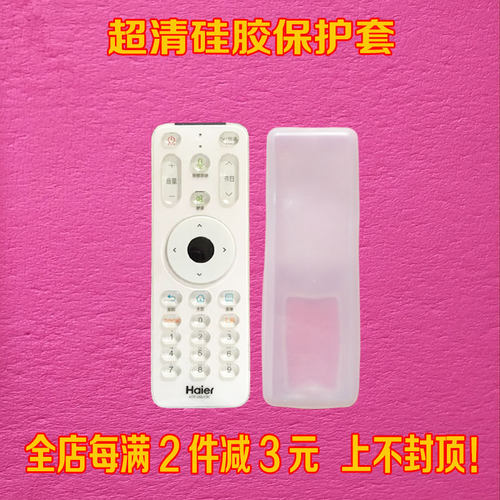 海尔智能电视HTR-U06/CRC遥控器套 透明防尘防水防摔硅胶保护套